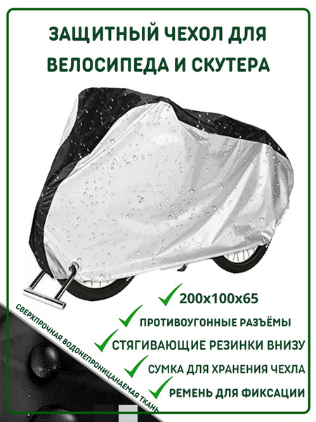 чехол для велосипеда скутера мопеда - купить с доставкой по выгодным ...