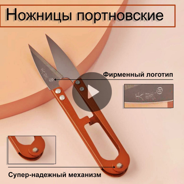 Ножницы для обрезки ниток,шитья и рукоделия, перекусы, сниппер, ниппер ...