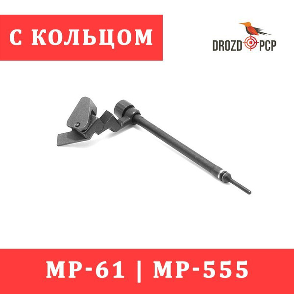 Досылатель МР-61 с резиновым кольцом - купить с доставкой по выгодным ...