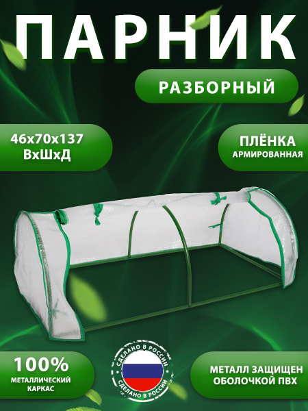 Парник Профи_зеленый, Металл, Армированная пленка купить c доставкой на ...