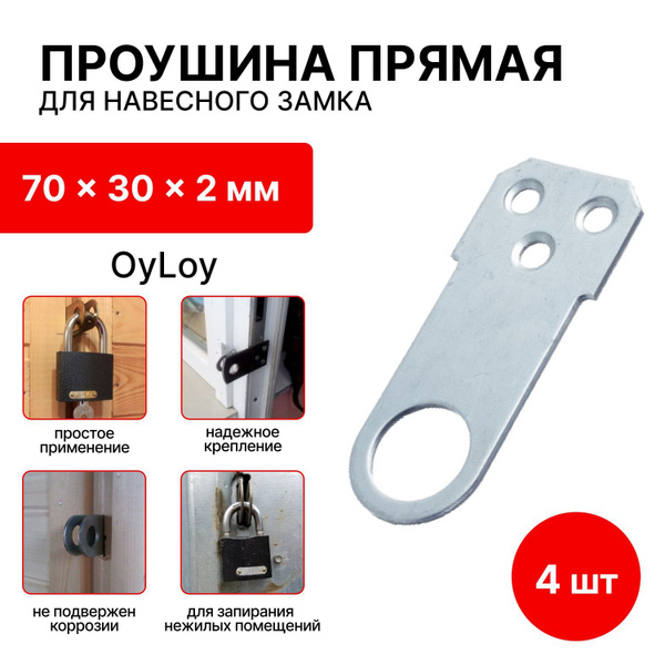 Проушина для навесного замка 70 мм x 30 мм x 2 мм , оцинкованная ...