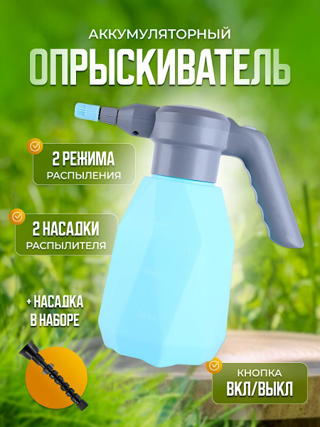 Опрыскиватель садовый аккумуляторный 2 л - купить с доставкой по ...