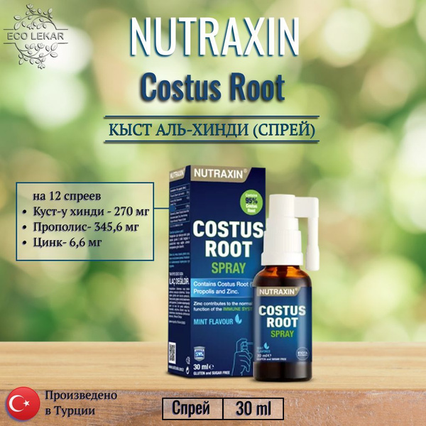 Costus Root spray, Nutraxin, Кыст аль-Хинди (спрей), 30 мл - купить с ...
