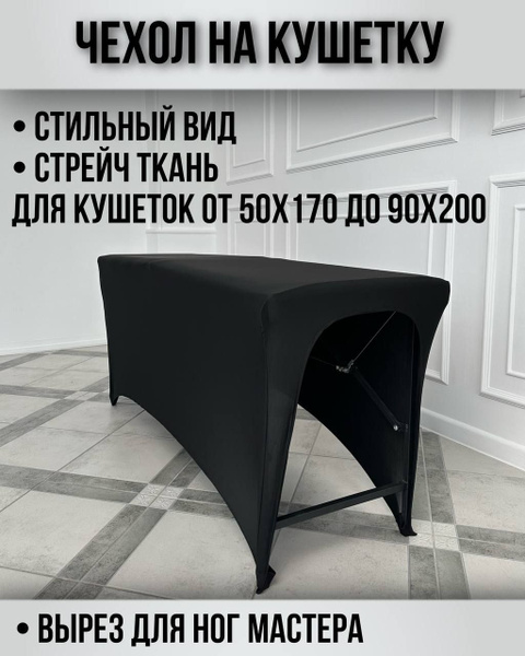 Чехол на кушетку - купить с доставкой по выгодным ценам в интернет ...