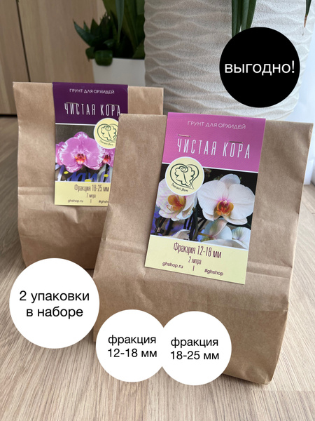 Кора для орхидей Чистая кора от Зеленого дома. Фракция 12-18мм и 18-25 ...