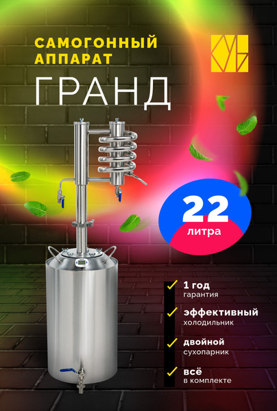 Самогонный аппарат Cube Гранд, 22л (дистиллятор) купить на OZON по ...