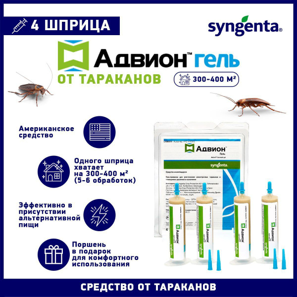 адвион гель от тараканов отзывы