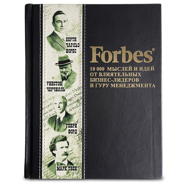 Forbes Book 10 000      -       -      -  - ISBN 978-5-69-999206-5