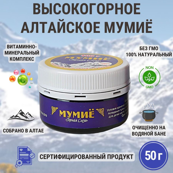 Мумие алтайское очищенное натуральное 50гр, витаминно-минеральный ...