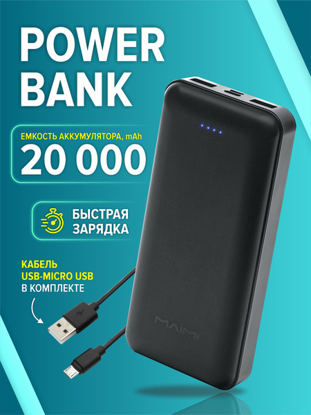 Повербанк (powerbank) (Power Bank) MAIMI Mi2. - купить по выгодным ...