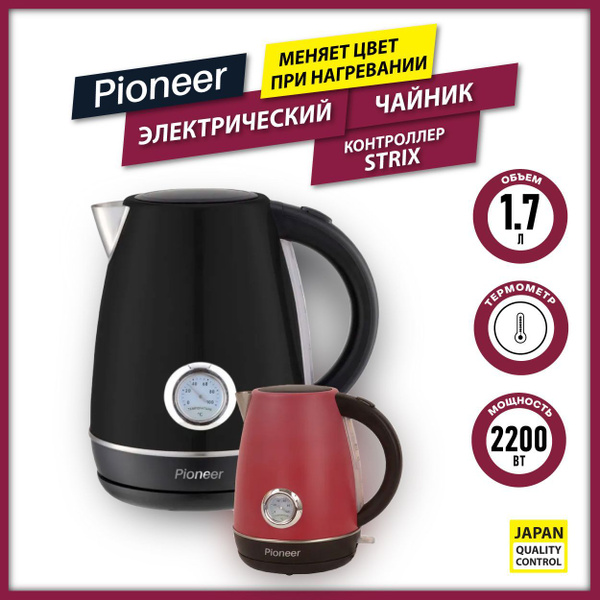 Купить электрический чайник Pioneer меняющий цвет при нагревании, STRIX ...