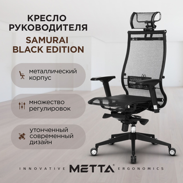 Характеристики Кресло руководителя Samurai Black Edition Метта ...