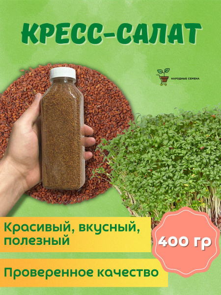 Различные травы, Салат НАРОДНЫЕ СЕМЕНА S-07 - купить по выгодным ценам ...
