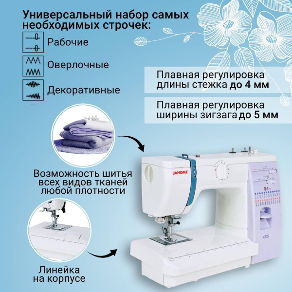 Швейная машина Janome 423S - купить по низким ценам с доставкой в ...