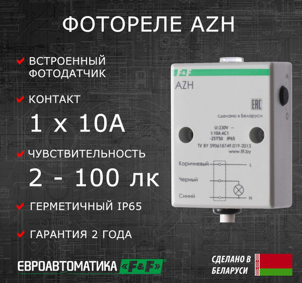 Фотореле с встроенным фотодатчиком AZH, 10А - купить по выгодной цене в ...