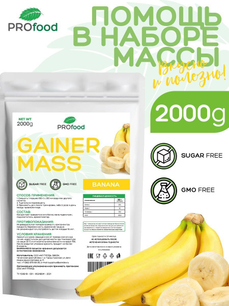 Гейнер Pro Food для набора мышечной массы для мужчин и женщин, порошок ...