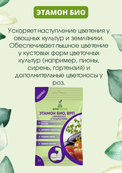 Стимулятор роста растений Этамон удобрение 5 г. - купить с доставкой по ...