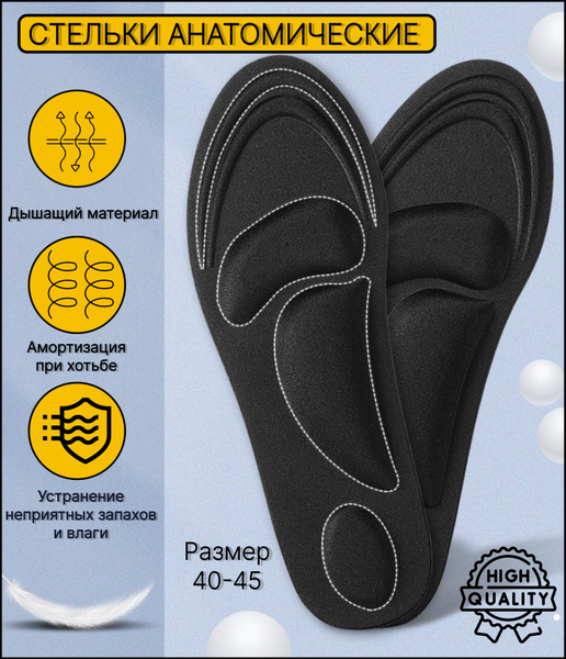 Ортопедические стельки мягкие анатомические от плоскостопия ...
