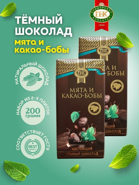 Темный шоколад с перечной мятой и какао-бобами без глютена без лактозы ...