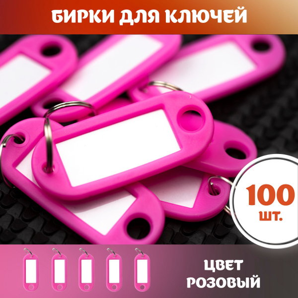 Бирки для ключей пластиковые, универсальные, розовые брелоки с кольцом ...