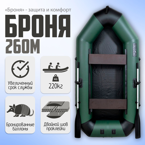Лодка Пвх Гребная Броня Купить