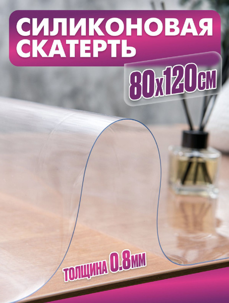 Гибкое стекло на стол, силиконовая прозрачная скатерть - купить в ...