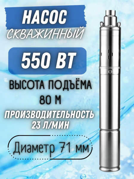 Насос скважинный винтовой, 550 Вт, напор 80 м, 23 л/мин, кабель 10 м ...