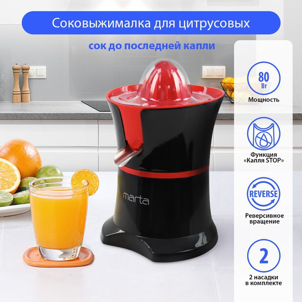 Соковыжималка MARTA MT-JC2054A для цитрусовых электрическая с реверсом ...