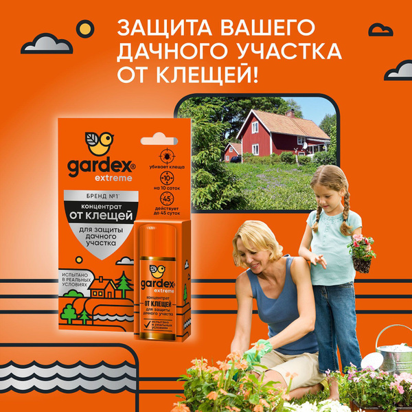 Gardex Extreme Концентрат для защиты дачного участка от клещей - купить ...