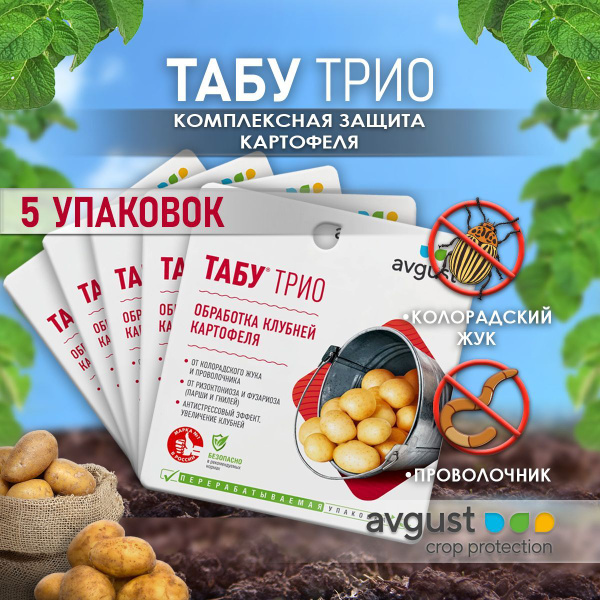 Табу трио (Табу, Зеребро агро, Синклер) 5 упаковок по 19 мл ...