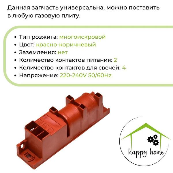 Универсальный блок электро розжига на 4 свечи / Многоискровой ...