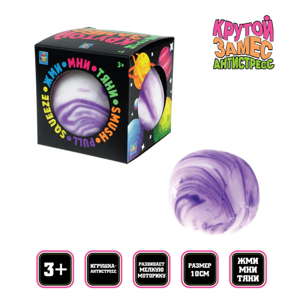 Мяч антистресс для рук Крутой замес 1TOY шар галактика фиолетовый, 10 ...