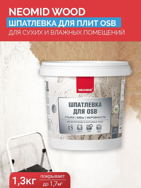 Шпатлевка для плит и стен OSB Neomid строительные смеси 1,3 кг купить ...