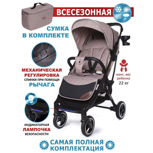 Коляска прогулочная DEAREST 819 PLUS полная комплектация с сумкой для ...