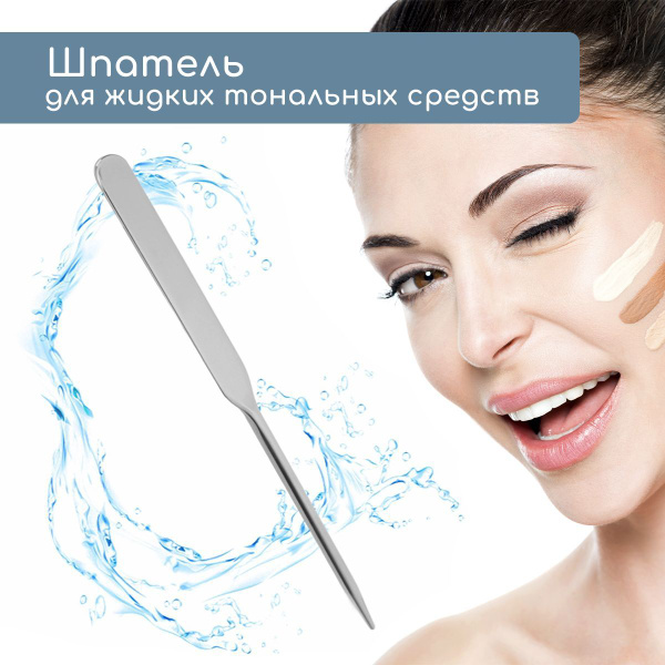 Спатула для макияжа - купить с доставкой по выгодным ценам в интернет ...