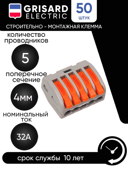 GRISARD ELECTRIC Клемма 50 шт. - купить с доставкой по выгодным ценам в ...