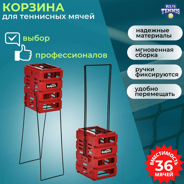 Характеристики Unique Корзина для теннисных мячей подробное описание ...