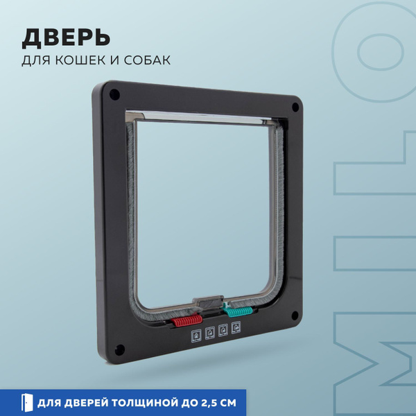 Дверь для кошек и собак Milo 20*19*2.5 см коричневая, дверца для ...