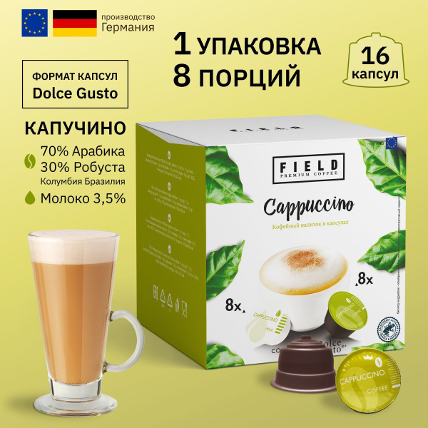Кофе капсулы Field Dolce Gusto Cappuccino упаковка 16шт купить на OZON ...