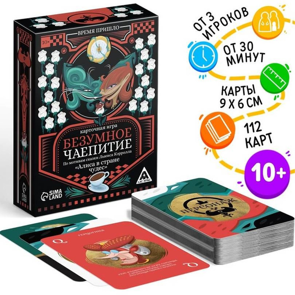 Настольная игра карточная - Безумное чаепитие, Лас Играс, по мотивам ...
