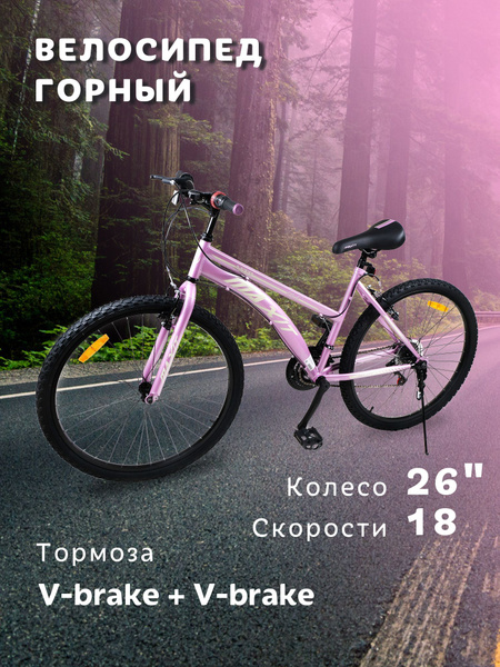 Велосипед горный MAXIT DIZZI LADY 26"18 купить c доставкой на OZON по ...