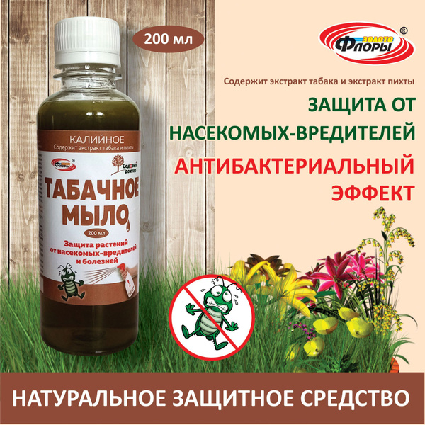 Биоприлипатель Золото Флоры табачное мыло 200 г 200 мл - купить по ...