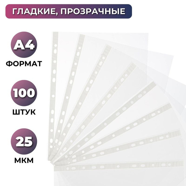 Файл-вкладыш А4 Attache с универсальной перфорацией - купить с ...
