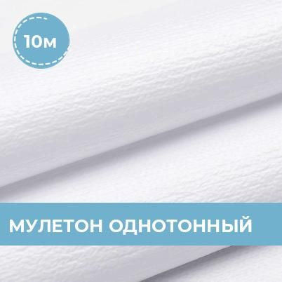Мулетон Ткань Купить Оптом
