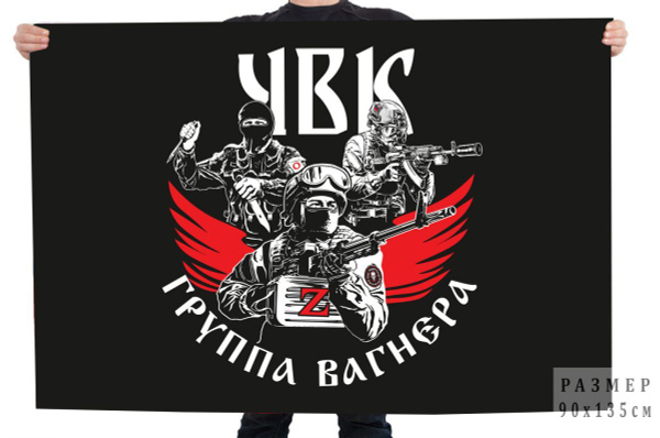 Флаг Z - ЧВК "Группа Вагнера" - купить Флаг по выгодной цене в интернет ...