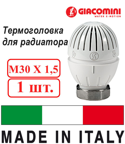 Термоголовка для радиатора M30*1.5 (термостатическая головка жидкостная ...