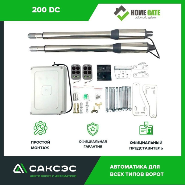 Home gate 200dc схема подключения