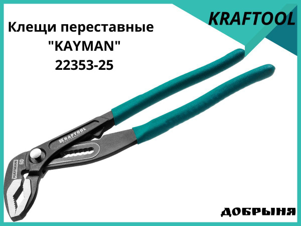 Kraftool клещи переставные 250