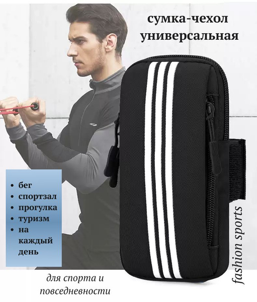 Сумка чехол для бега, спорта, прогулок на руку/ Спортивный чехол для ...