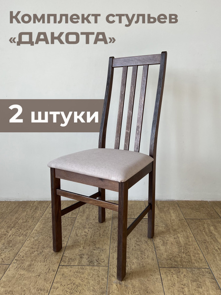 Комплект стульев для кухни 2 шт Дакота со спинкой, 2 шт. - купить по ...